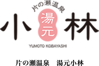 片の瀬温泉 湯元小林の公式通販サイト、自慢の絶品グルメ はかた地どりの水炊セットを販売しております。